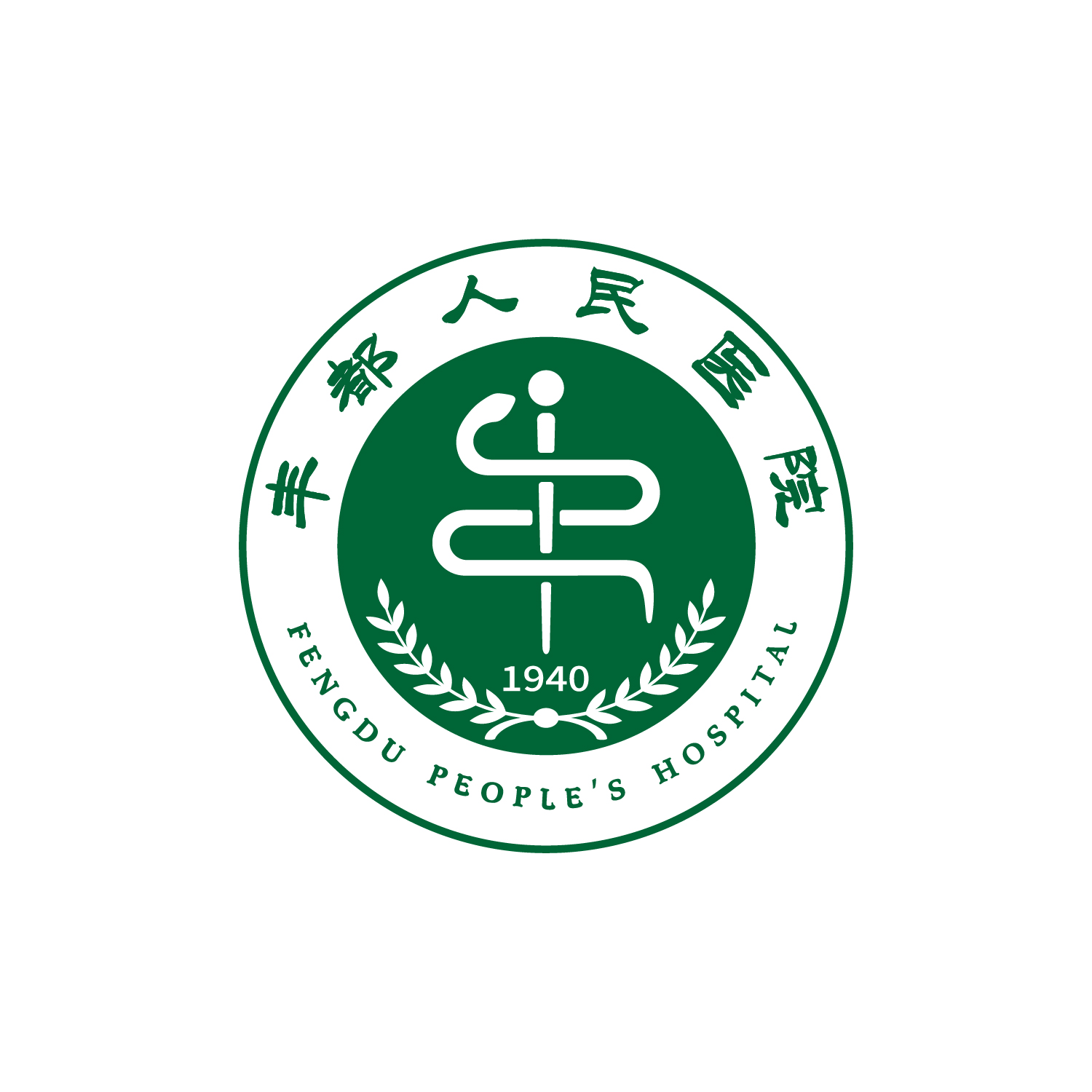 豐都縣人民醫(yī)院